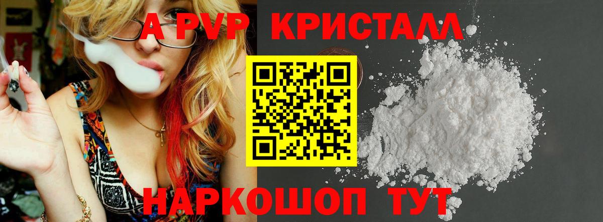 A PVP крисы CK Воркута