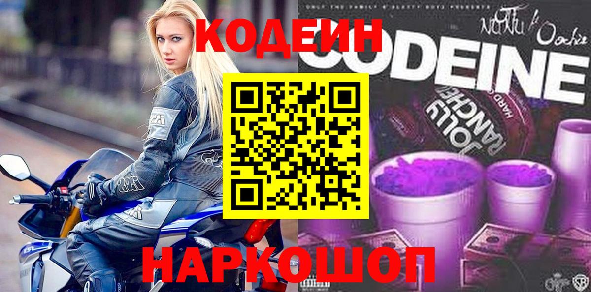 Кодеиновый сироп Lean напиток Lean (лин)  Вход с VPN  Воркута 