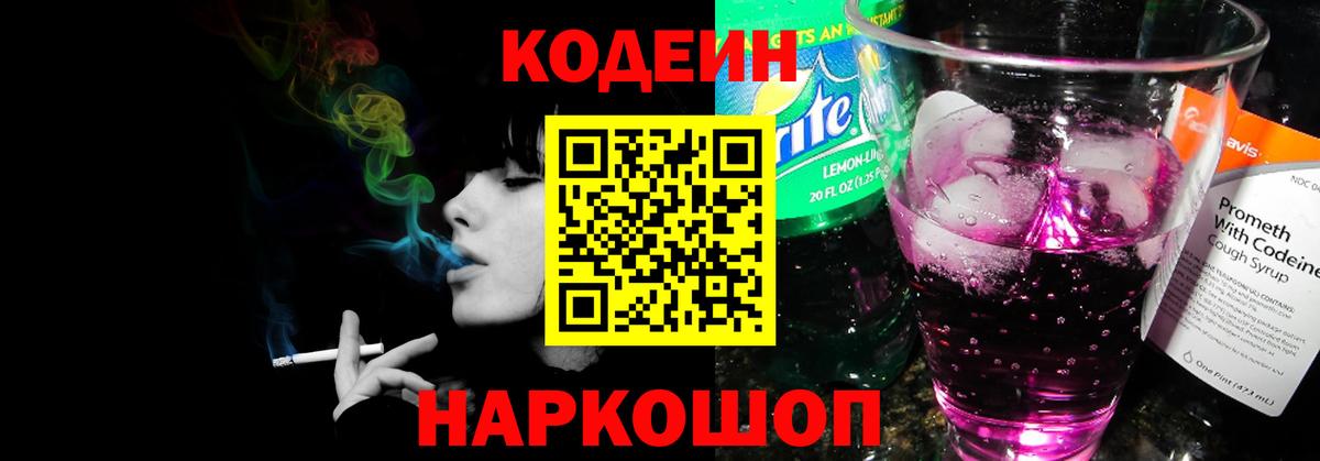 Codein Purple Drank Воркута