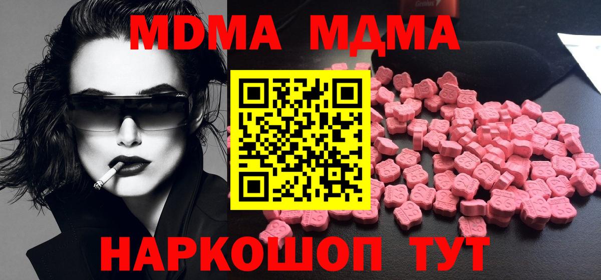 МДМА кристаллы  Вход с VPN  МДМА молли  Воркута 