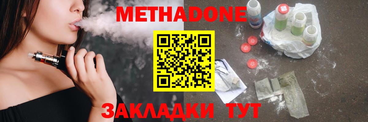Метадон кристалл Воркута