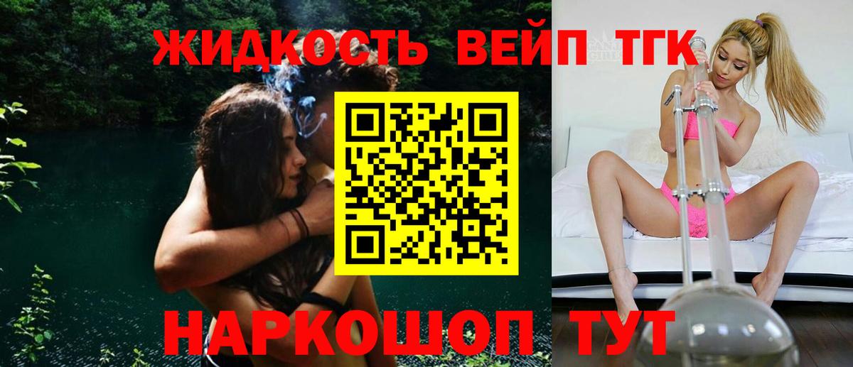 Воркута  Дистиллят ТГК вейп с тгк  ТГК жижа  Вход с VPN 